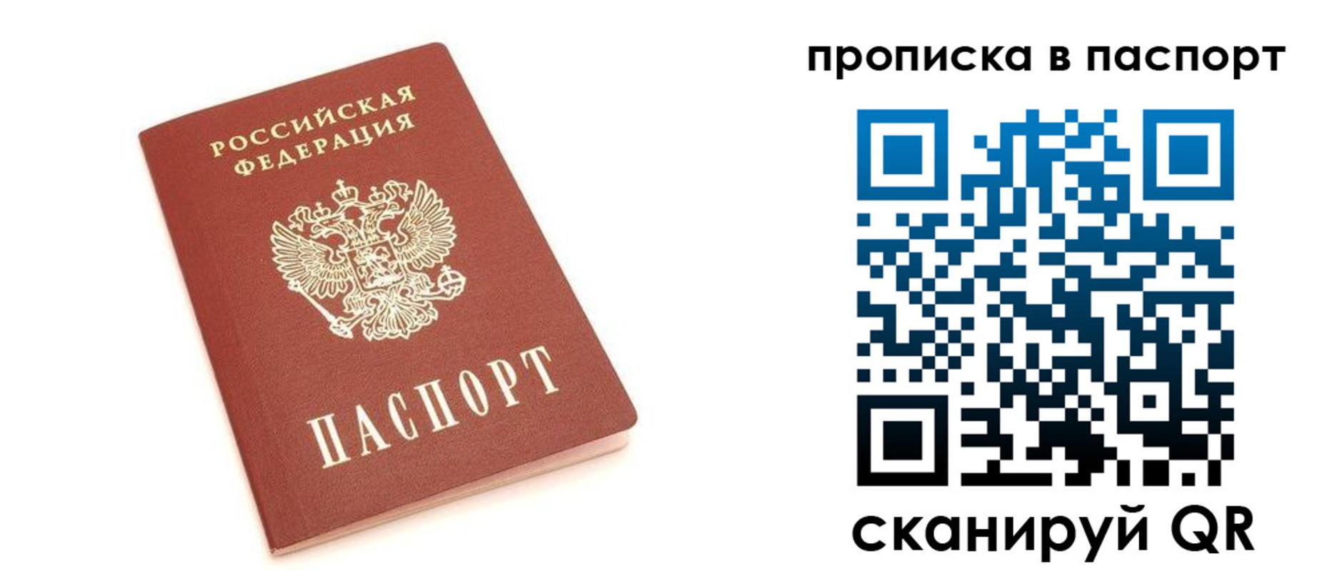 прописка штамп в Салавате