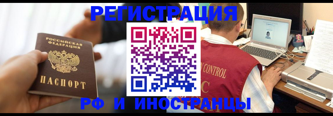 прописка паспорт в Салавате