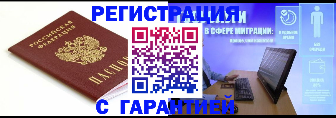 прописка 2025 в Салавате