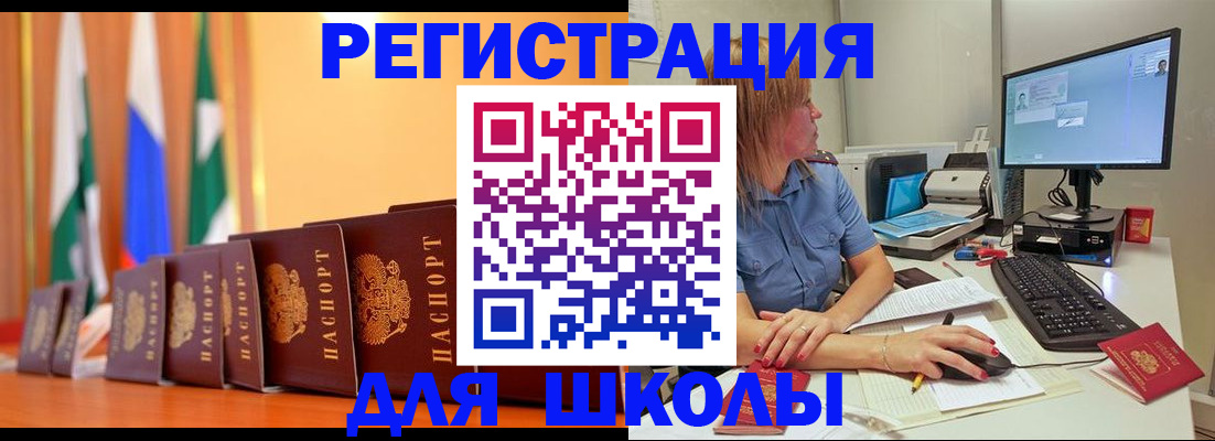 прописка в Салавате